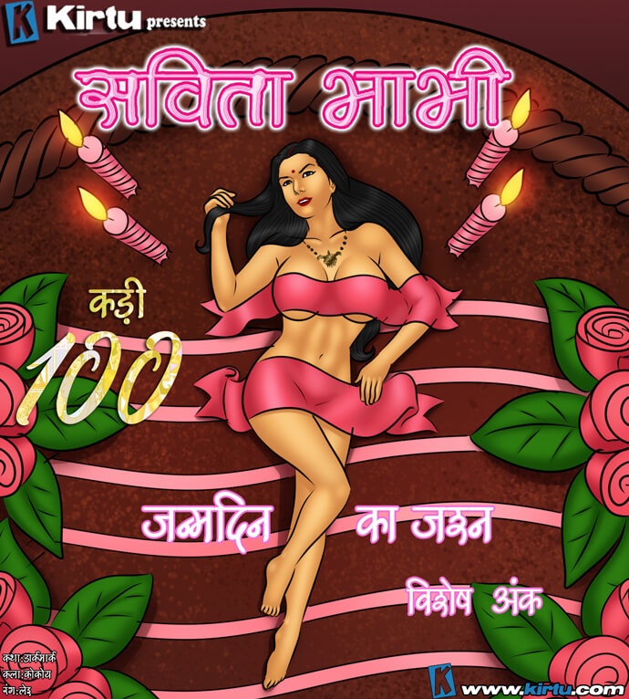 Savita Bhabhi Chapter 100.5 - Page 1