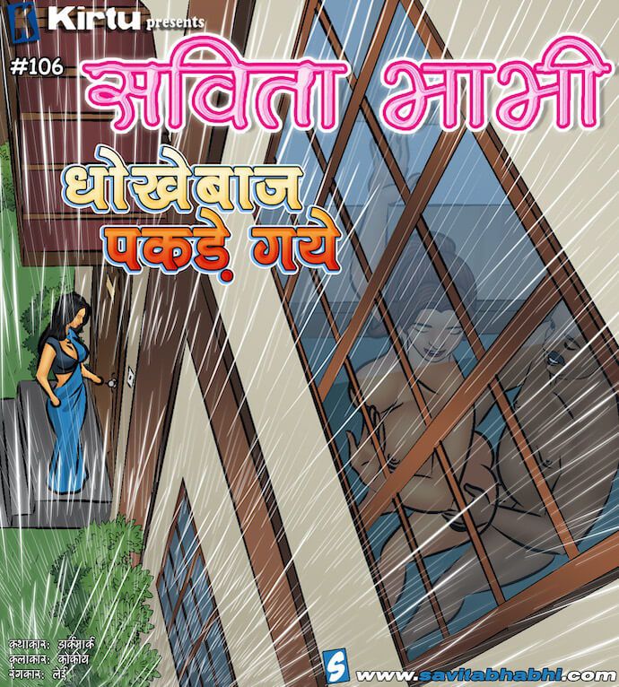 Savita Bhabhi Chapter 106.5 - Page 1