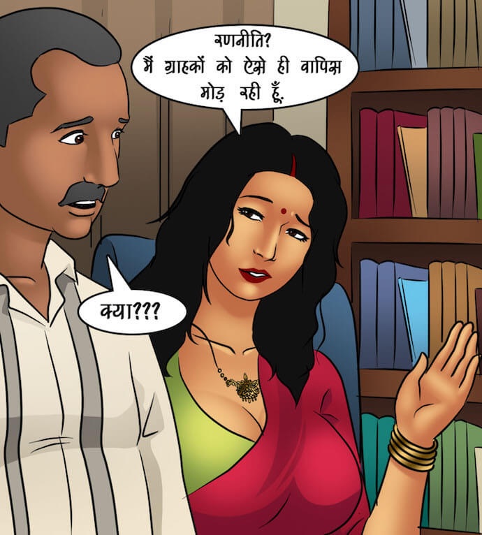 Savita Bhabhi Chapter 89.5 - Page 5