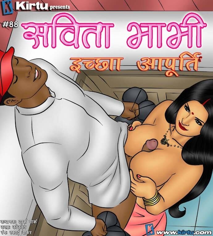 Savita Bhabhi Chapter 88.5 - Page 1