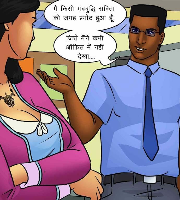 Savita Bhabhi Chapter 85.5 - Page 15