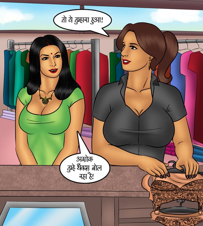 Savita Bhabhi Chapter 83.5 - Page 15