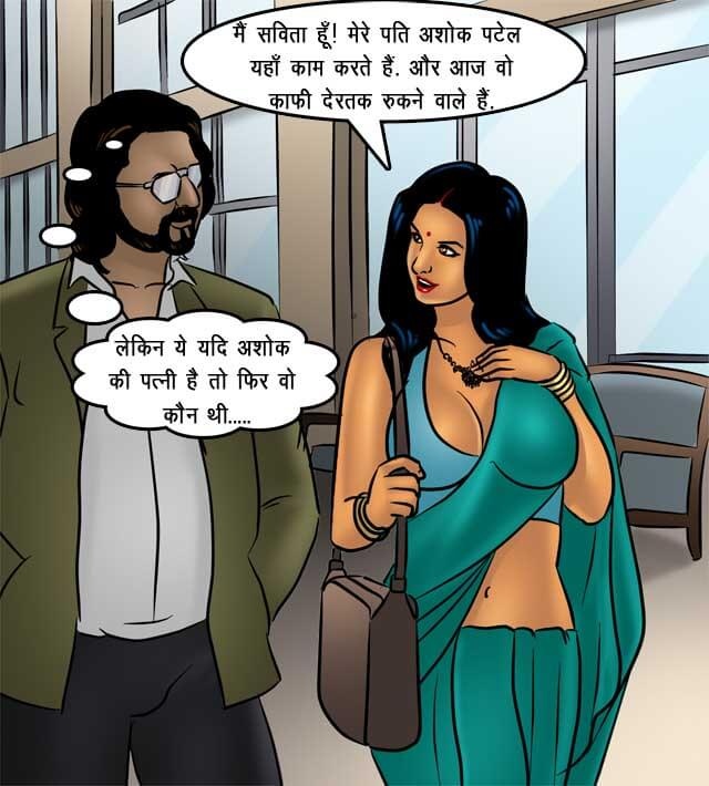 Savita Bhabhi Chapter 77.5 - Page 58