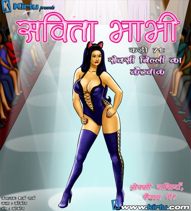 Savita Bhabhi Chapter 71.5 - Page 1