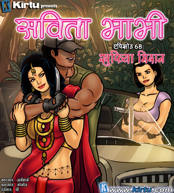 Savita Bhabhi Chapter 68.5 - Page 1