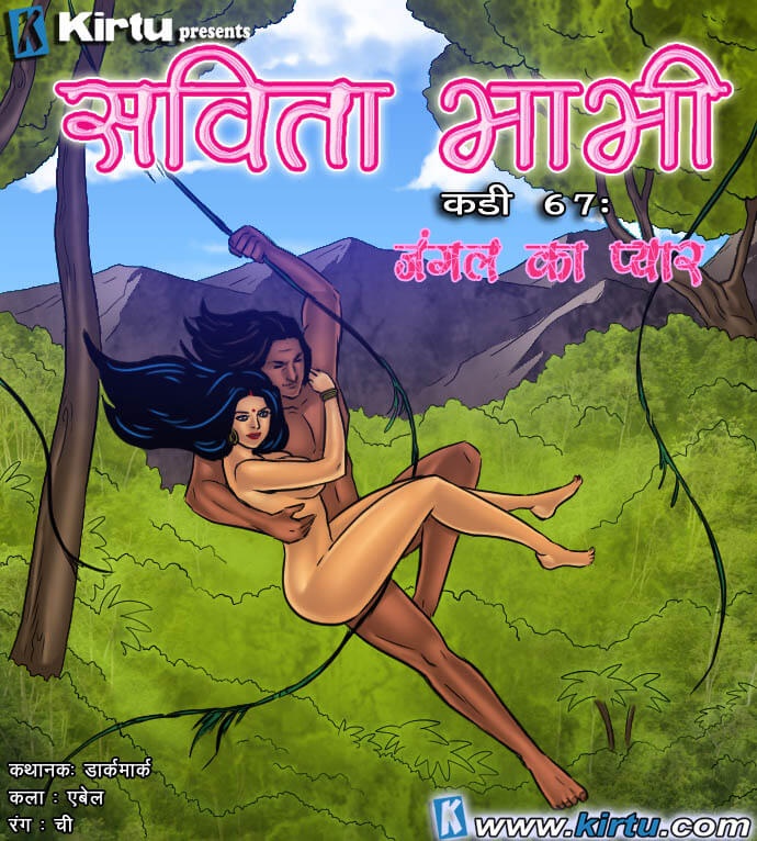 Savita Bhabhi Chapter 67.5 - Page 1