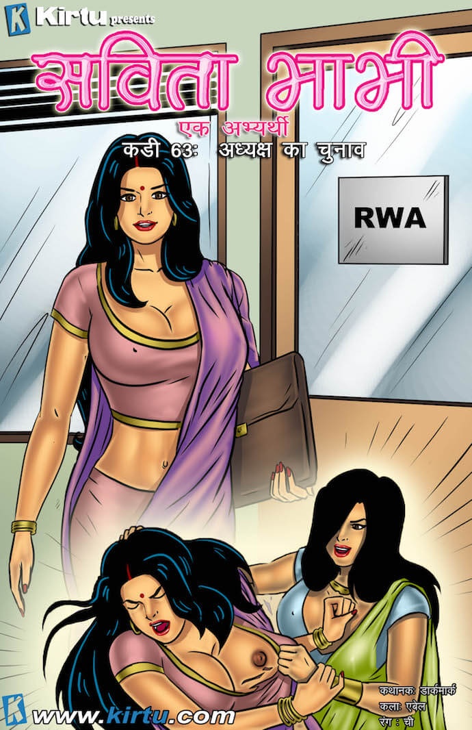 Savita Bhabhi Chapter 63.5 - Page 1