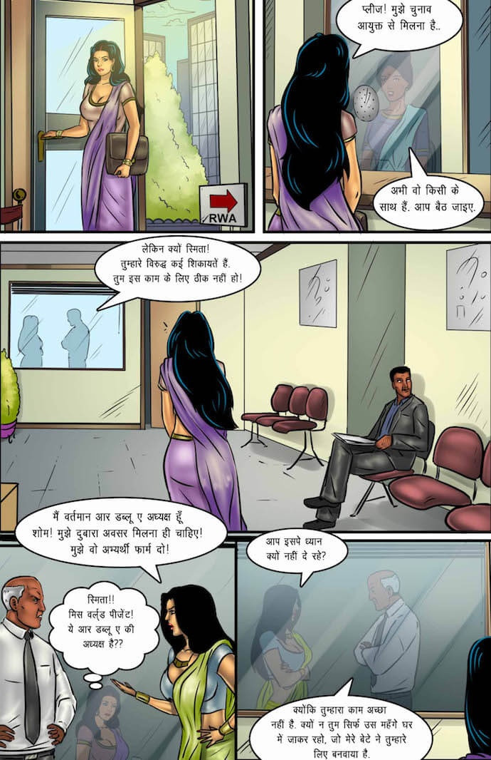 Savita Bhabhi Chapter 63.5 - Page 12