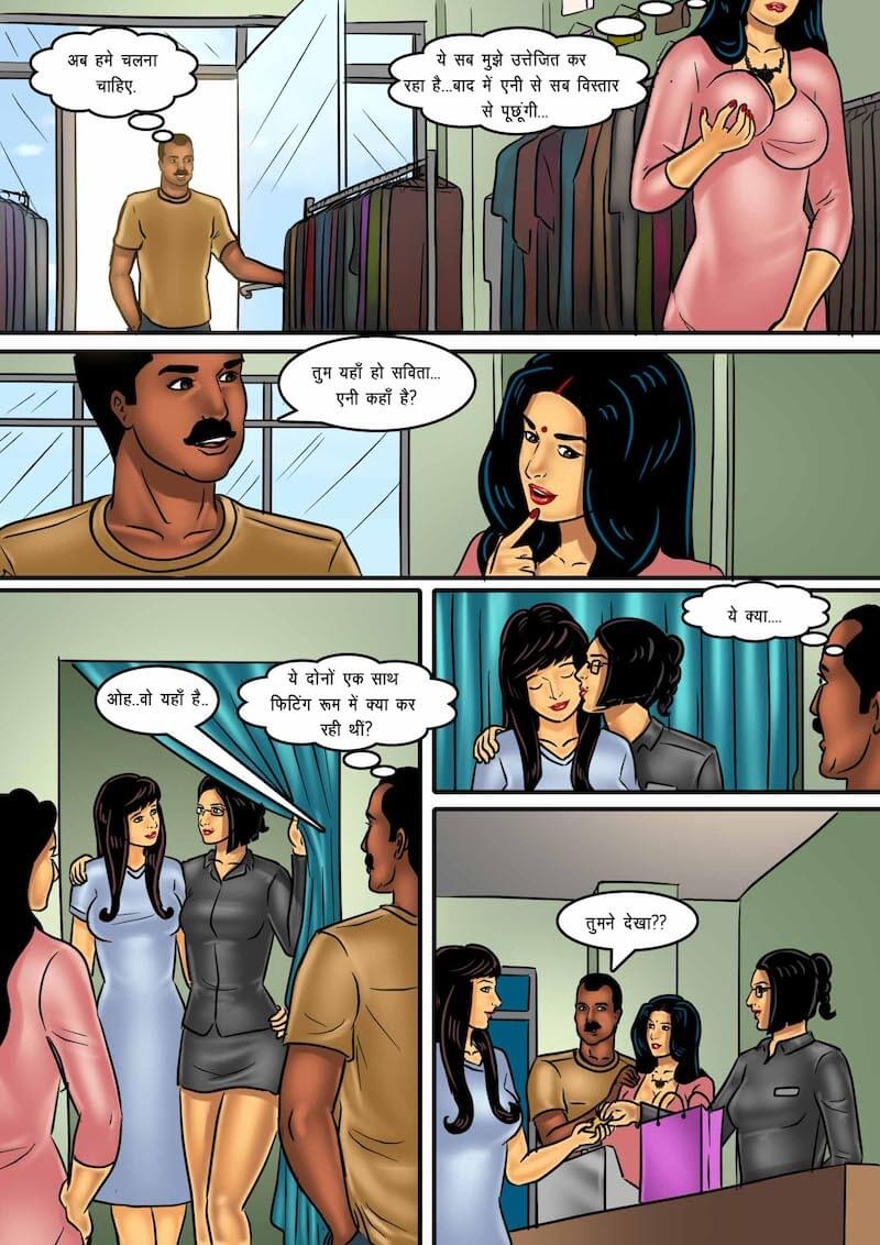 Savita Bhabhi Chapter 61.5 - Page 11