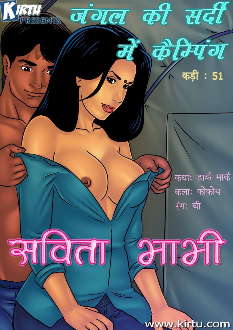 Savita Bhabhi Chapter 51.5 - Page 1