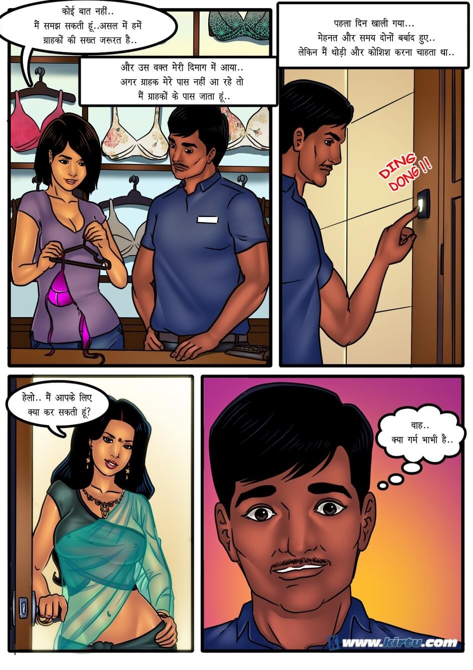 Savita Bhabhi Chapter 50.5 - Page 5