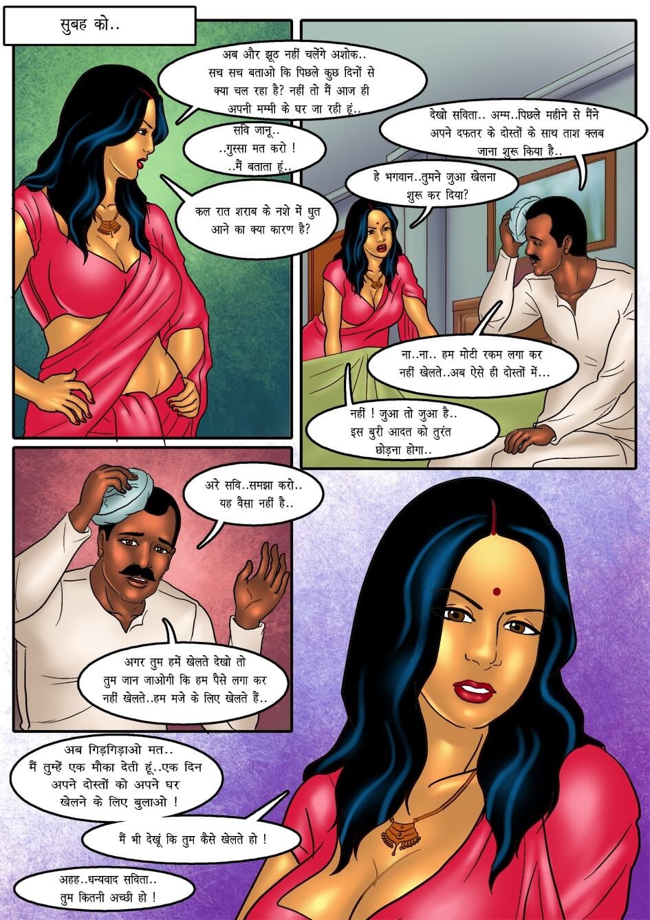 Savita Bhabhi Chapter 36.5 - Page 4