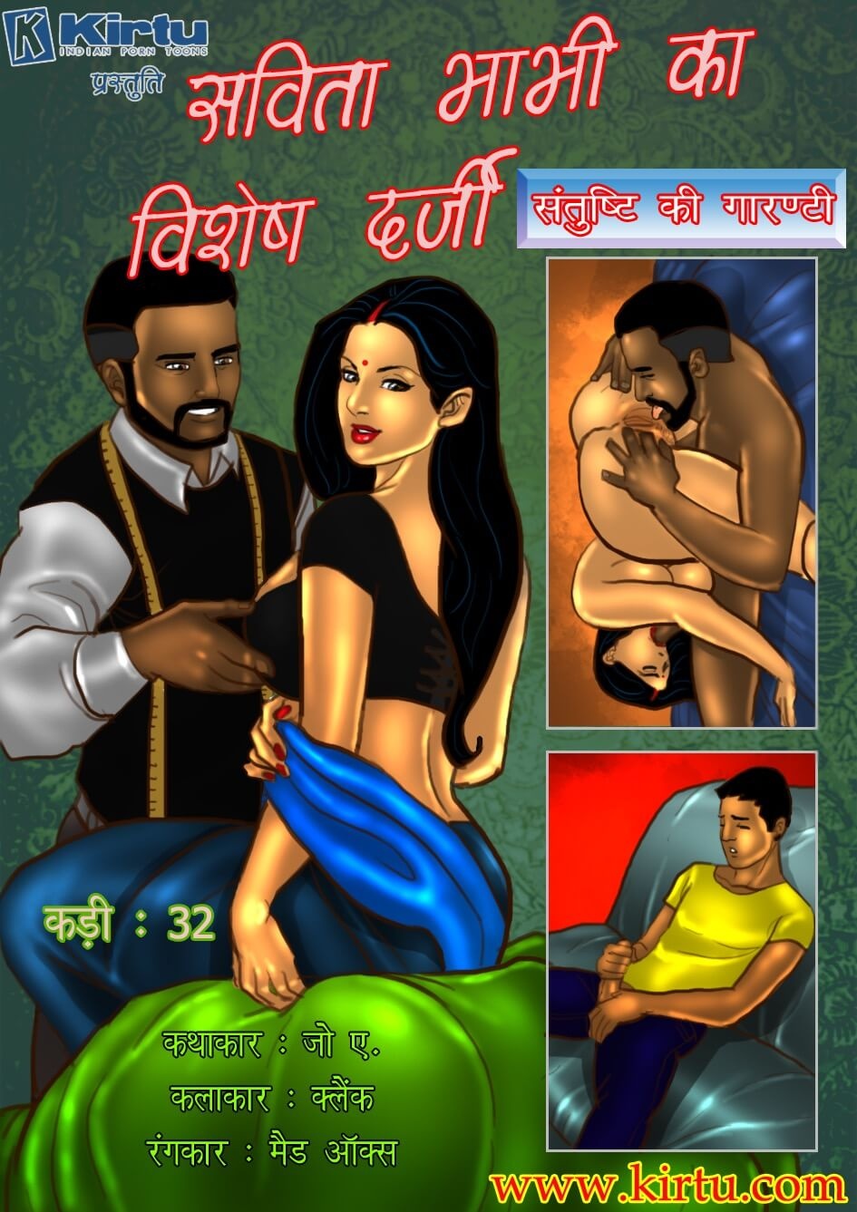 Savita Bhabhi Chapter 32.5 - Page 1