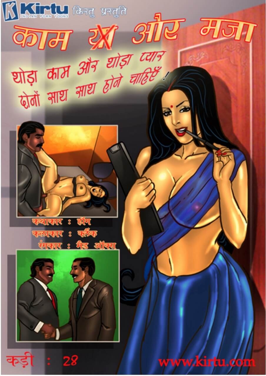 Savita Bhabhi Chapter 28.5 - Page 1