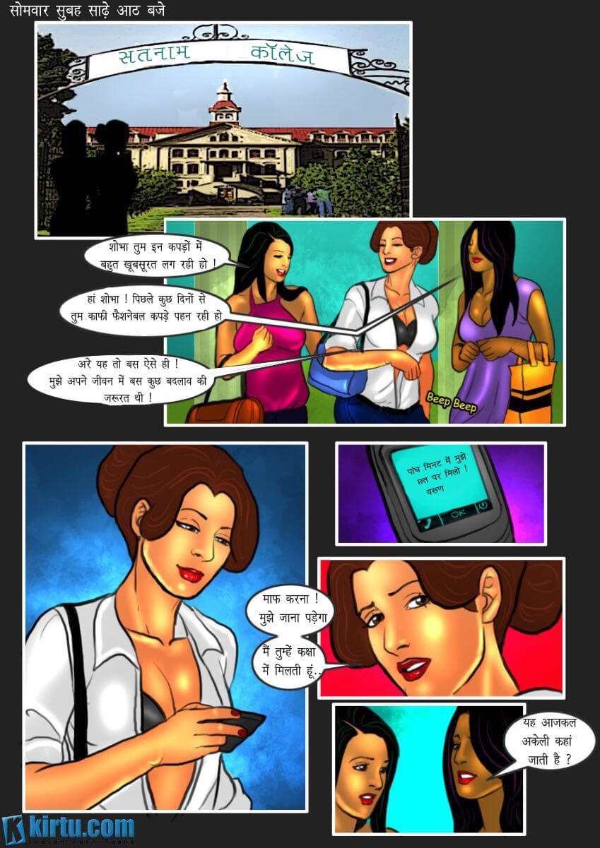 Savita Bhabhi Chapter 24.5 - Page 2