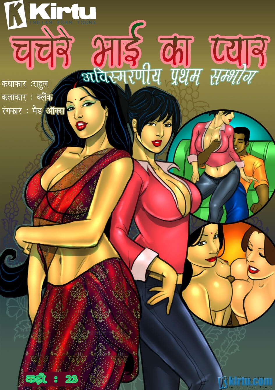 Savita Bhabhi Chapter 23.5 - Page 1