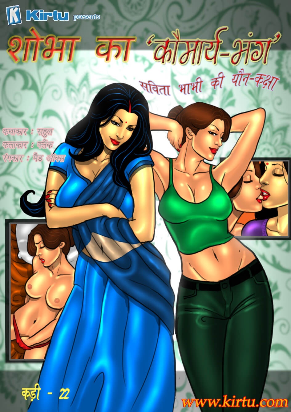 Savita Bhabhi Chapter 22.5 - Page 1