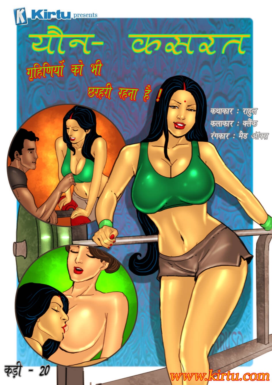 Savita Bhabhi Chapter 20.5 - Page 1