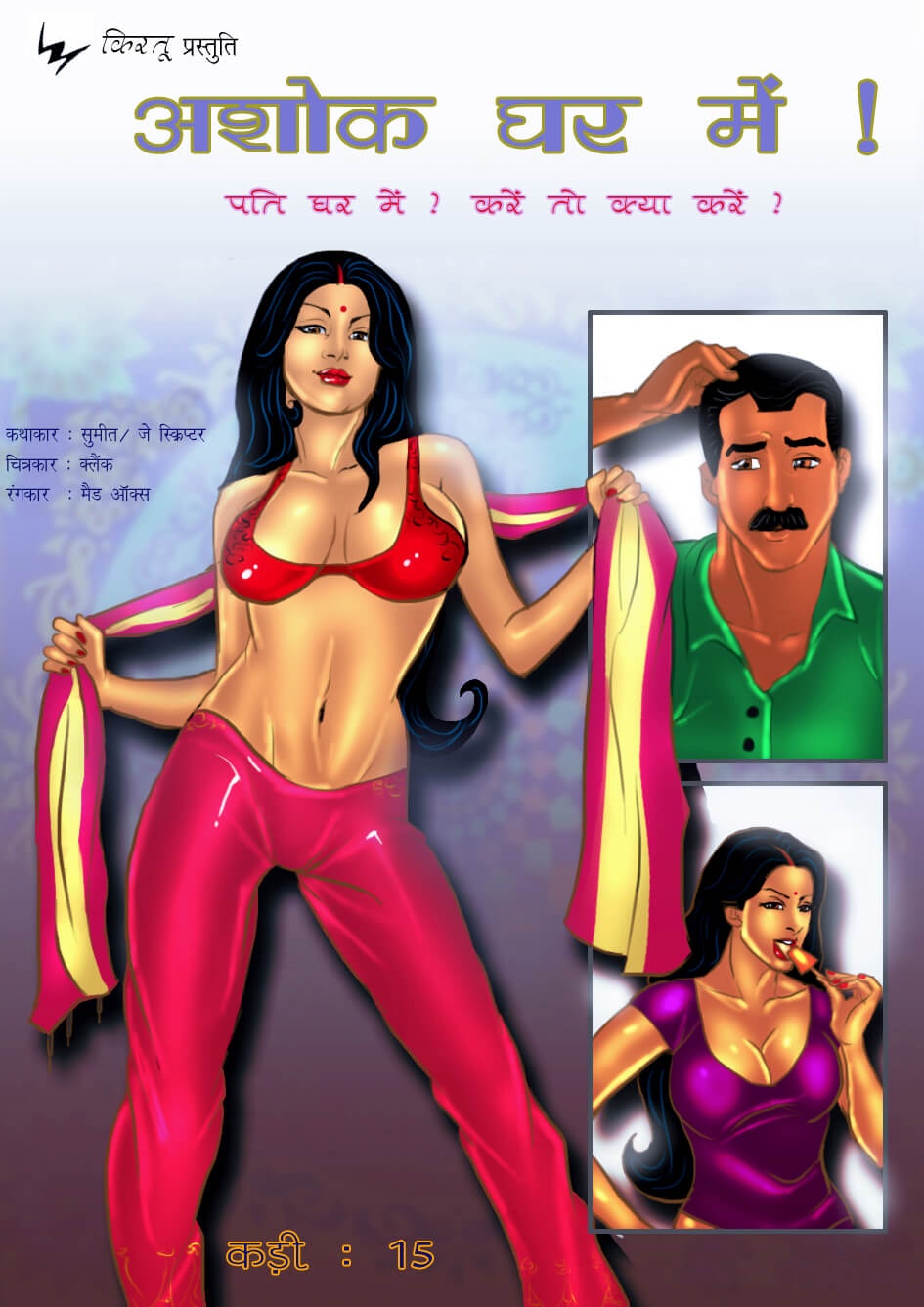 Savita Bhabhi Chapter 15.5 - Page 1