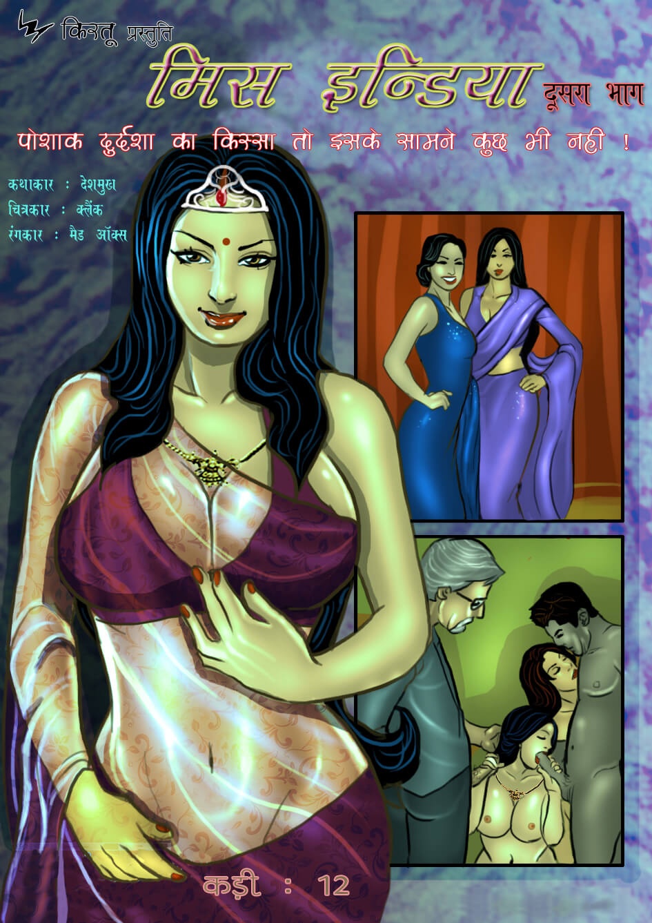 Savita Bhabhi Chapter 12.5 - Page 1