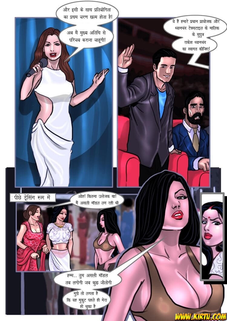 Savita Bhabhi Chapter 12.5 - Page 6