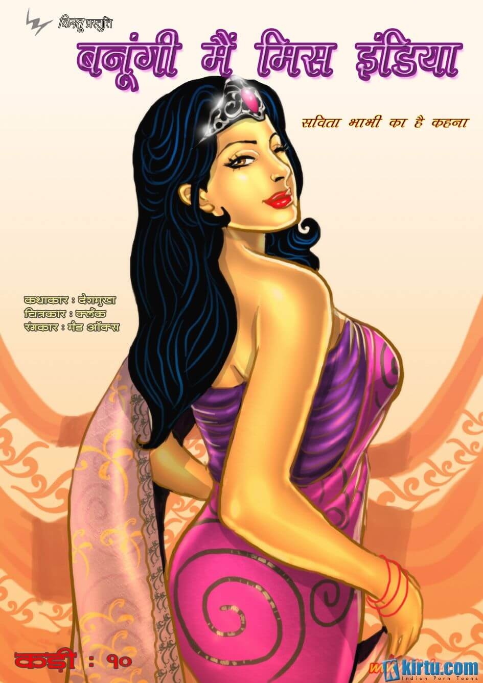 Savita Bhabhi Chapter 10.5 - Page 1