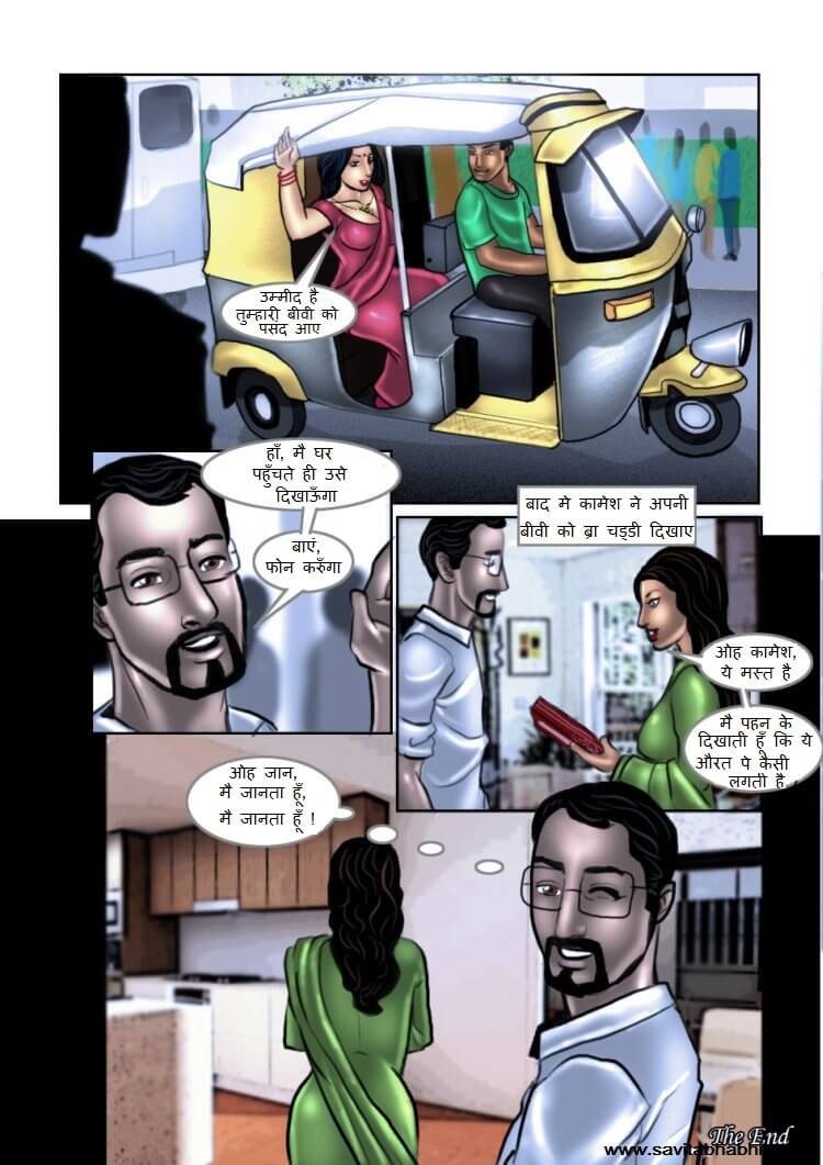 Savita Bhabhi Chapter 9.5 - Page 31