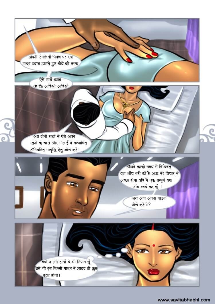 Savita Bhabhi Chapter 7.5 - Page 13