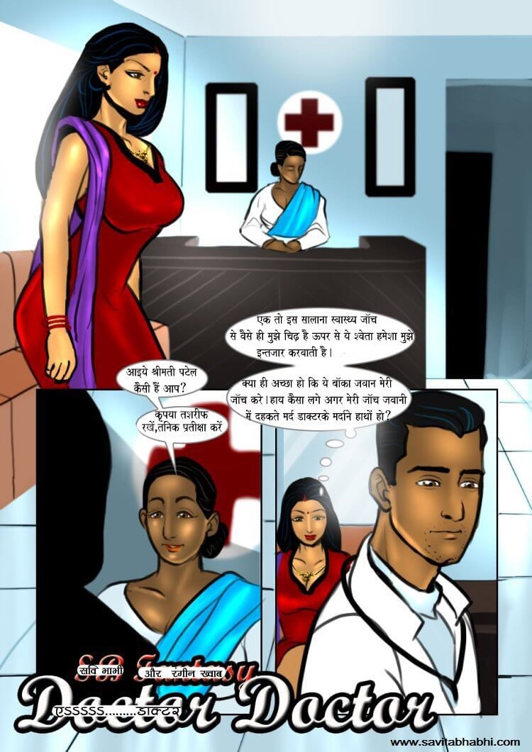 Savita Bhabhi Chapter 7.5 - Page 2