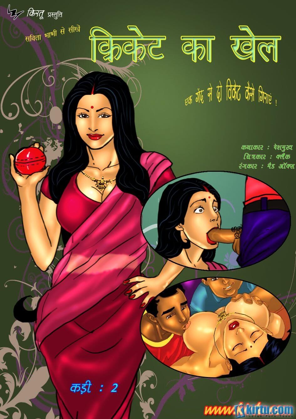 Savita Bhabhi Chapter 2.5 - Page 1