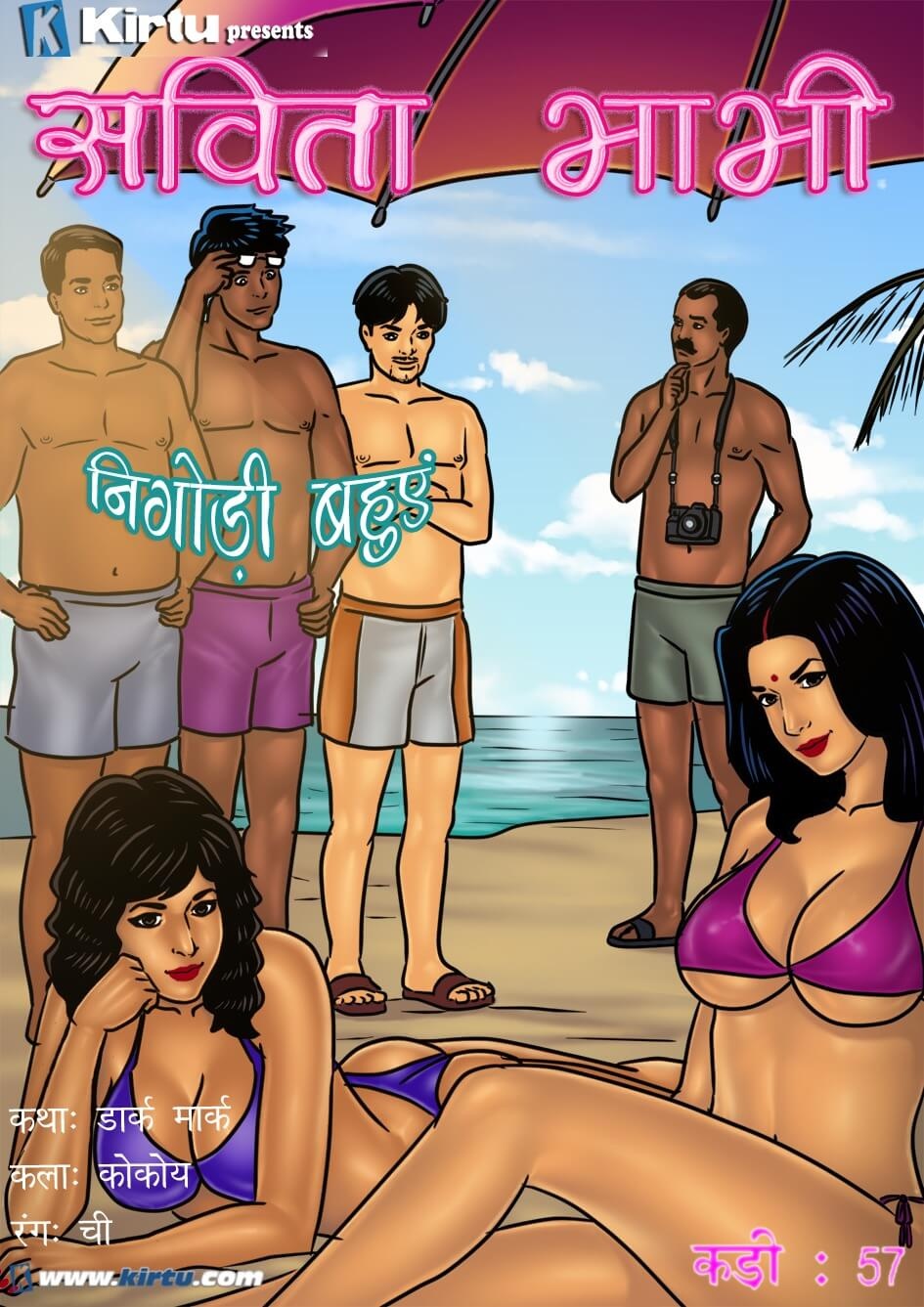 Savita Bhabhi Chapter 57.5 - Page 1