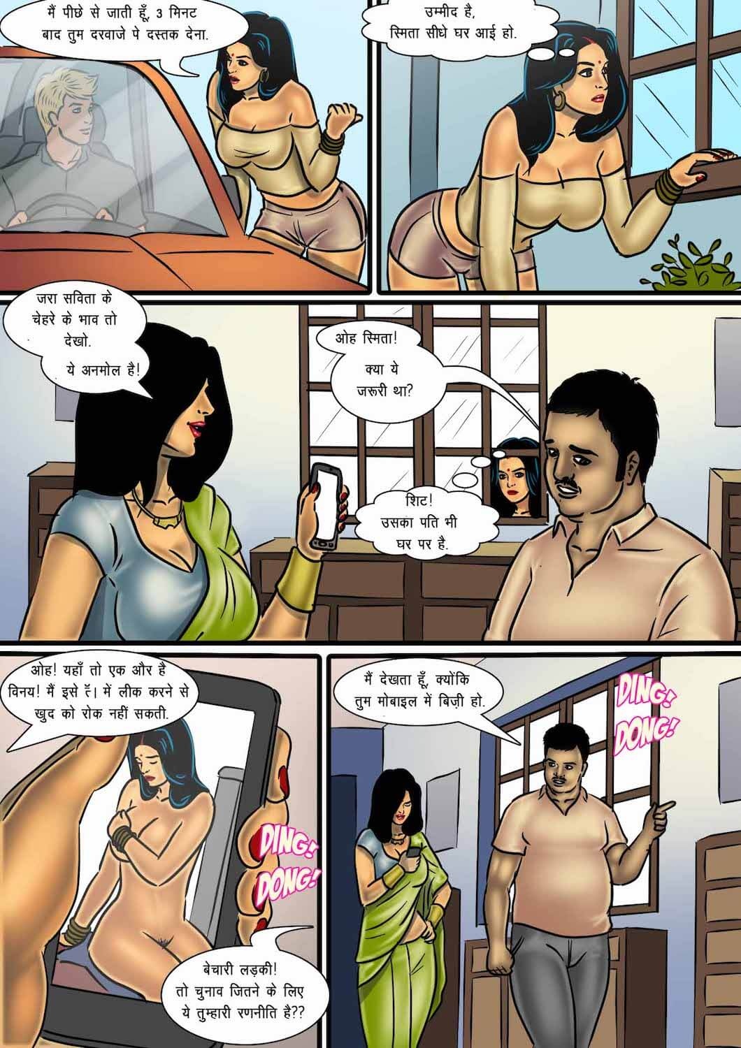 Savita Bhabhi Chapter 64.5 - Page 10