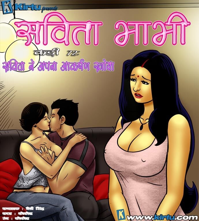 Savita Bhabhi Chapter 72.5 - Page 1