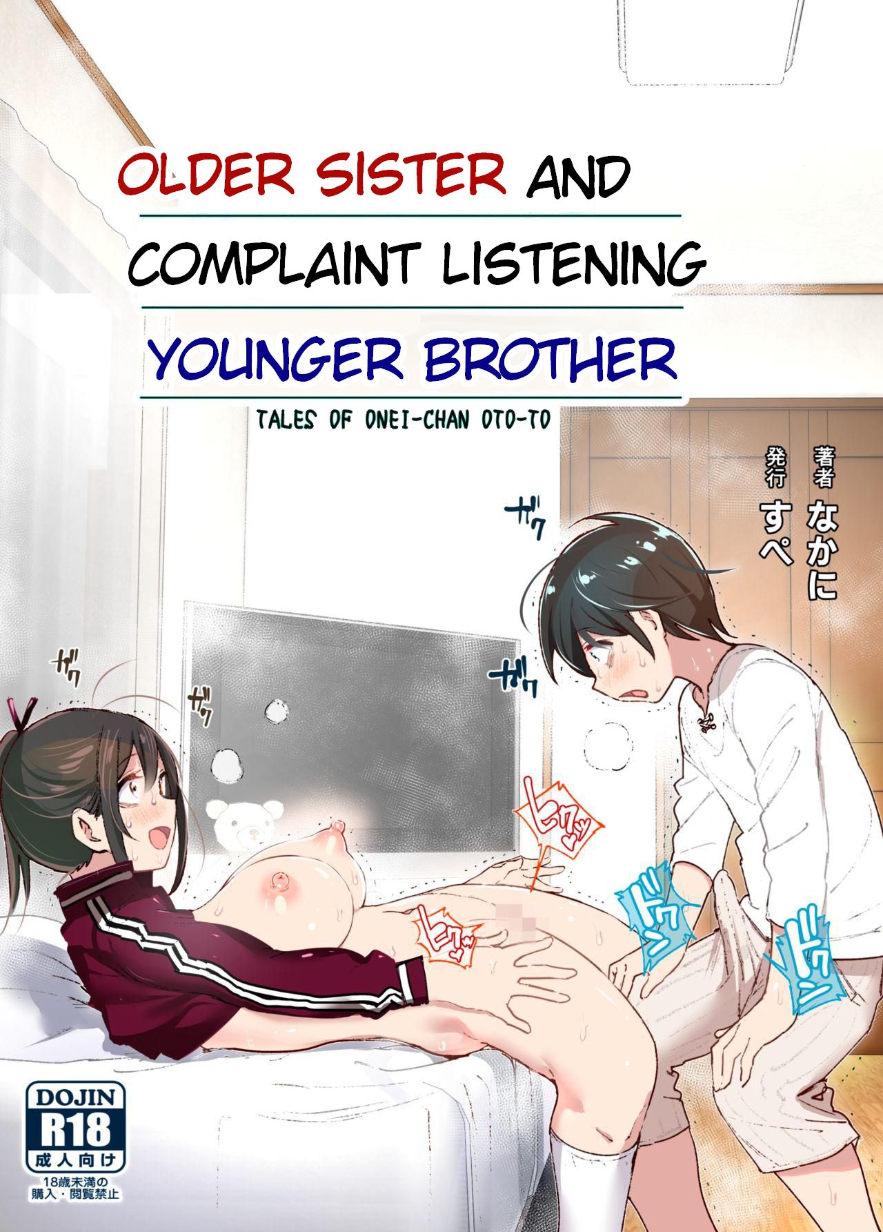 Older Sister and Complaint Listening Younger Brother Chapter 1 - Page 1