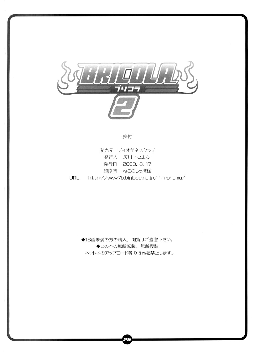 BRICOLA (Bleach) Chapter 2 - Page 25