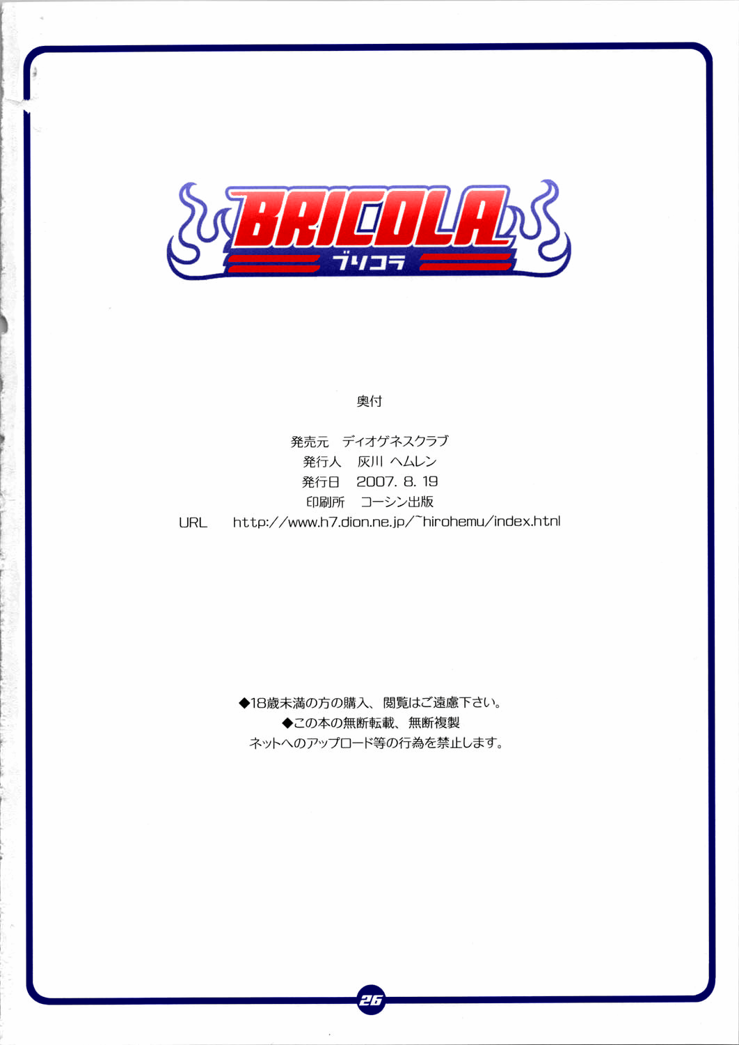 BRICOLA (Bleach) Chapter 1 - Page 25