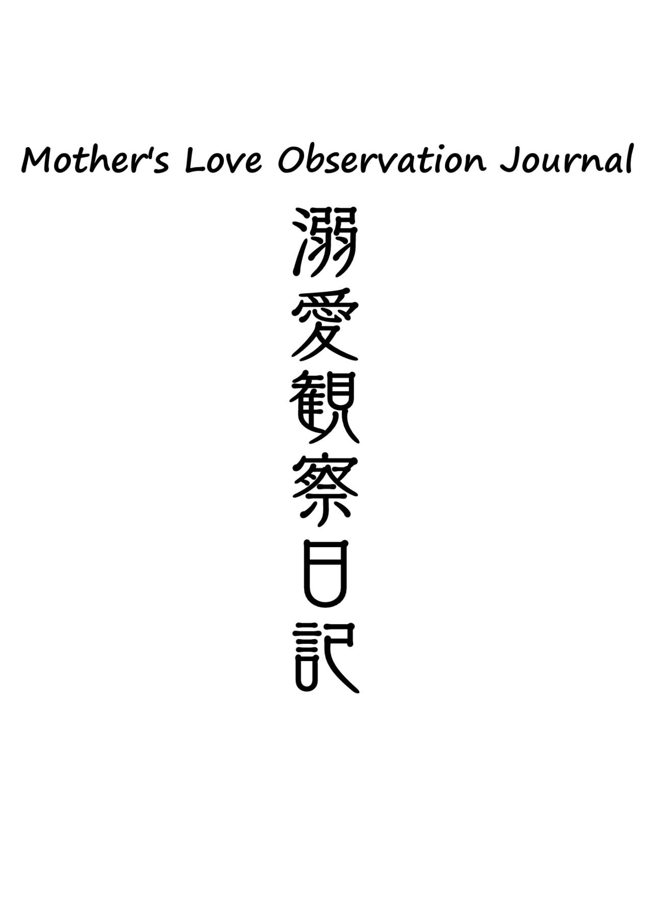 Mother’s Love Observational Journal Chapter 1 - Page 2